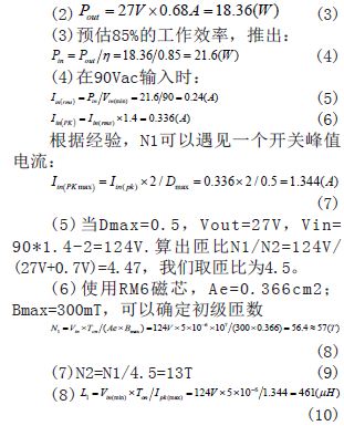 使用90Vac輸入電壓和9串負載做為最差工作條件來設計。