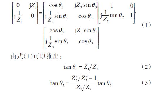 由等效前后A 矩陣相等，已知θ1 = 90° ，可得：
