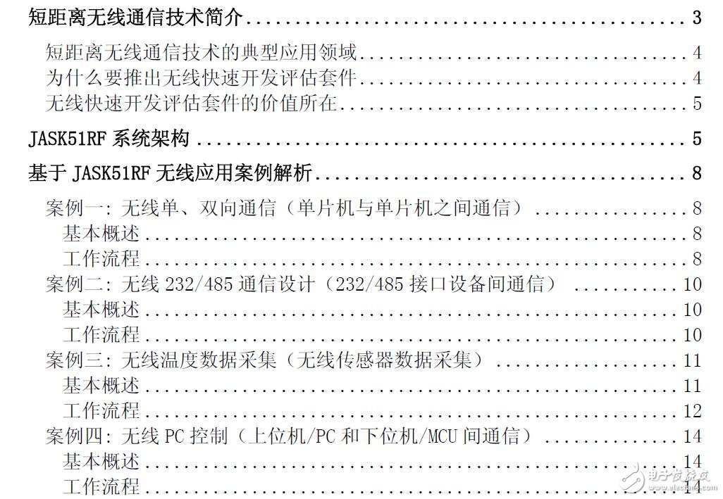 短距離無(wú)線通信技術(shù)徹底研究