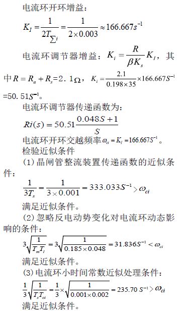 　PI調(diào)節(jié)器利用比例部分能迅速響應(yīng)控制作用，而用積分部分最終消除穩(wěn)態(tài)偏差。
