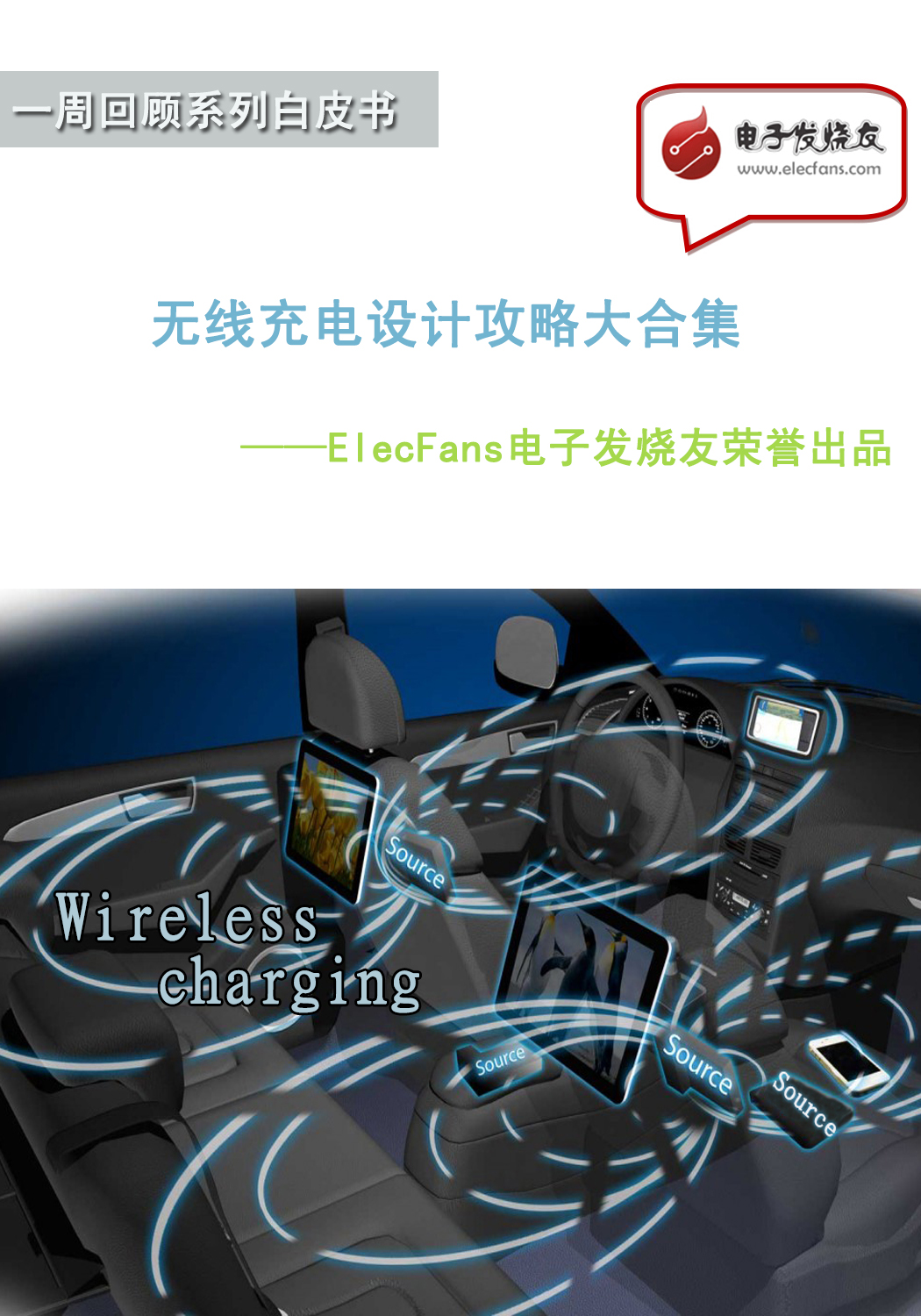 無(wú)線充電