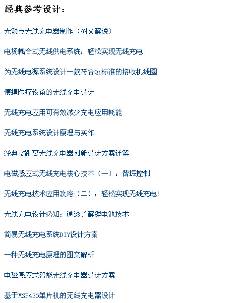 無(wú)線充電
