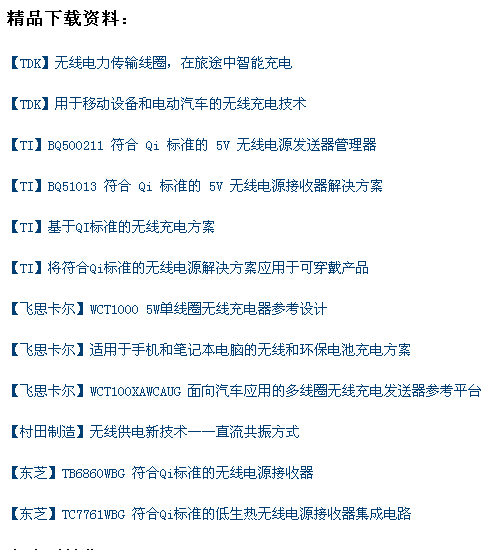 無(wú)線充電