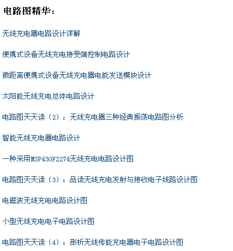 無(wú)線充電