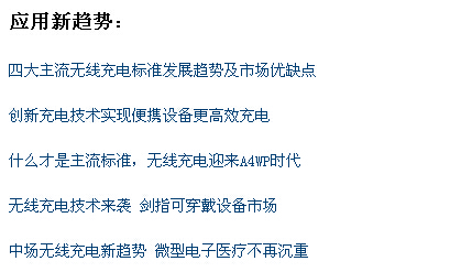無(wú)線充電