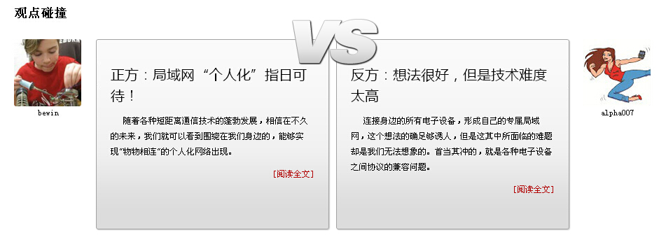 瘋PK：局域網能否實現個人化？