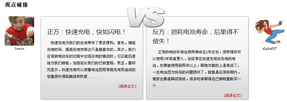 瘋PK：快速充電，電池終結(jié)者？