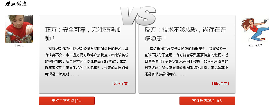 瘋PK：指紋識別，真的安全嗎？