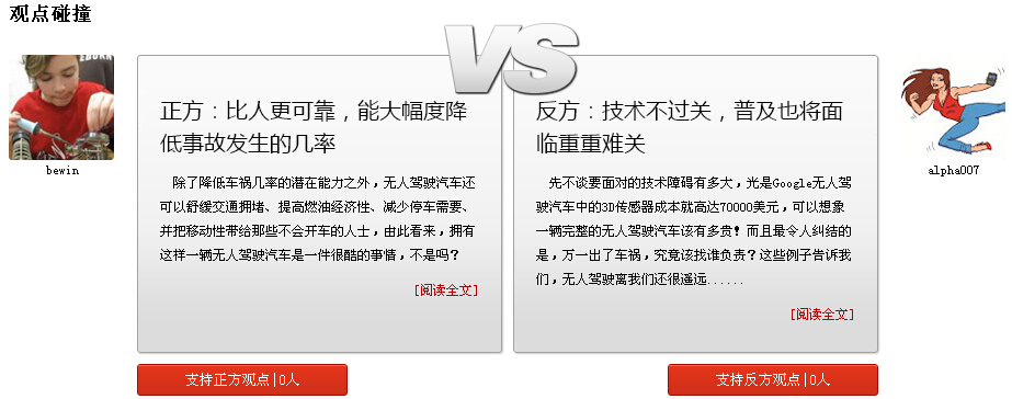 瘋PK：生命非兒戲，無人駕駛是否靠譜？