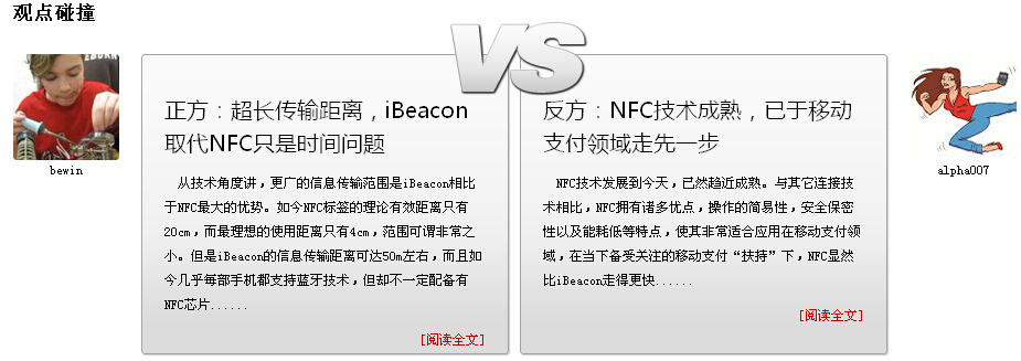 瘋PK：蘋(píng)果欲以iBeacon取代NFC，到底能否成功？