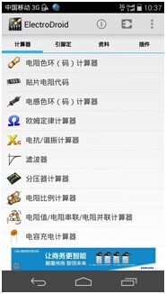 電子工程師們都在用哪些APP？