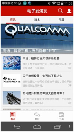 電子工程師們都在用哪些APP？