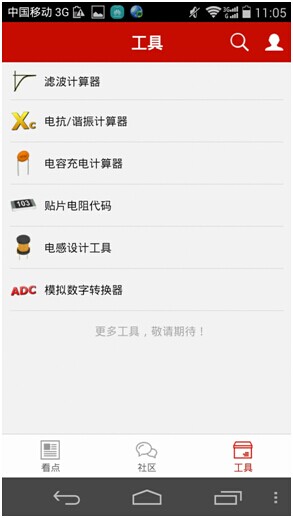 電子工程師們都在用哪些APP？