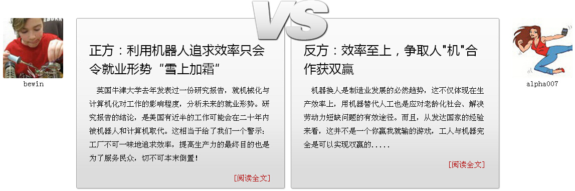 瘋PK：機器人搶飯碗，就業(yè)率重要還是生產(chǎn)力第一？