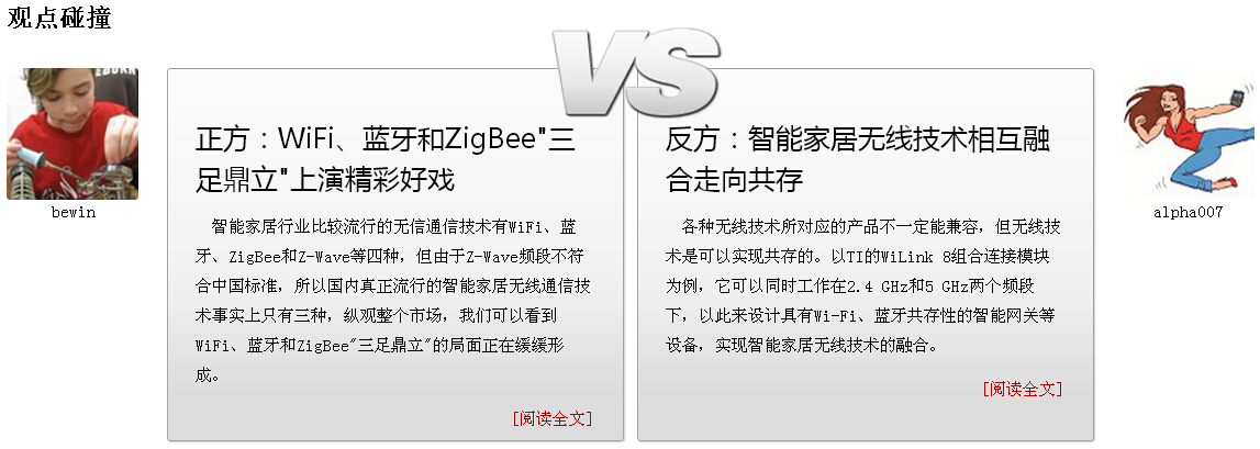 瘋PK：智能家居無線戰(zhàn)場，“三分天下”or“一統(tǒng)江山”？