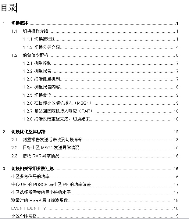 TD-LTE切換優(yōu)化指導(dǎo)書