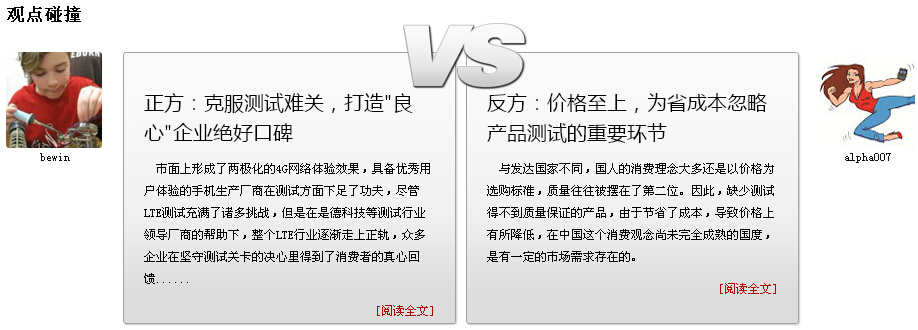 瘋PK:測(cè)試引發(fā)的“血案”，質(zhì)量為王VS價(jià)格至上