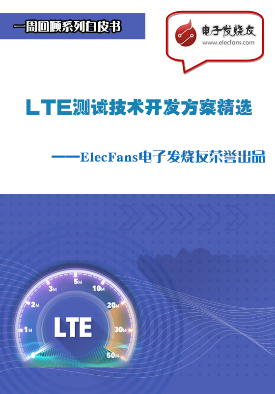 LTE測試技術開發(fā)方案精選