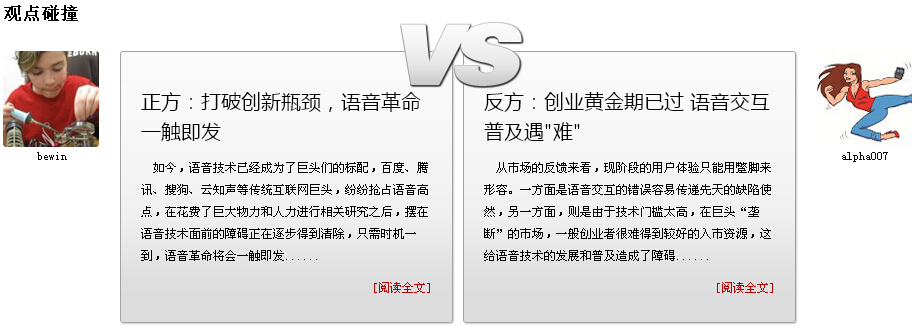 瘋PK：語音交互，能否引爆下一場手機(jī)革命？