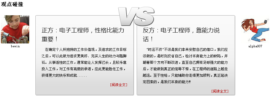 瘋PK：電子工程師加薪，性格與能力哪個更重要？