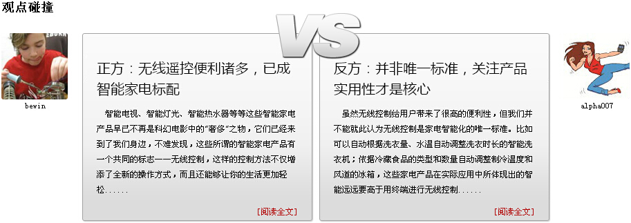 瘋PK：無線控制是衡量家電智能化的唯一標(biāo)準(zhǔn)嗎？