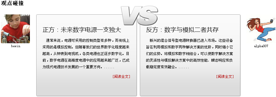 電源轉(zhuǎn)換：數(shù)字一支獨大，還是模數(shù)二者共存？