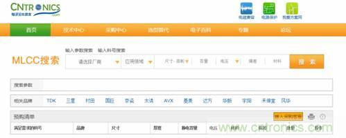 強化選型工具，MLCC搜索引擎功力大！