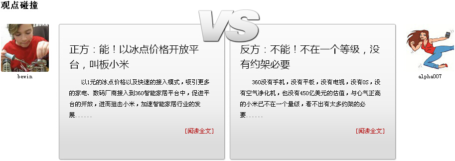360能否憑借智能模塊約架小米？