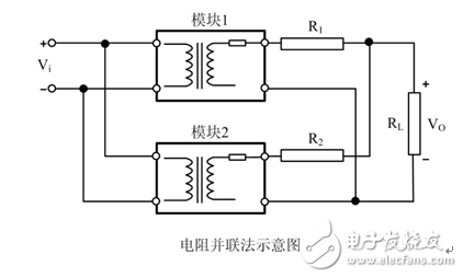 電源模塊并聯(lián)應(yīng)用的方法和注意事項