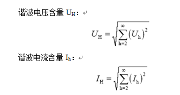 淺談電能質量電網(wǎng)諧波