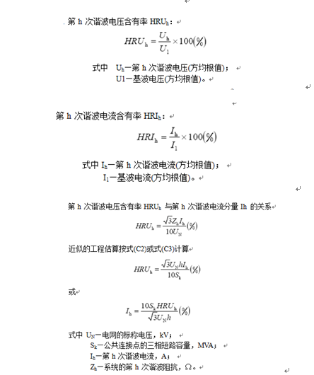淺談電能質量電網(wǎng)諧波