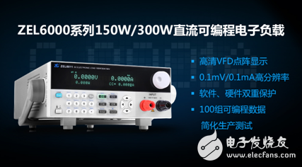 ZLG致遠電子發(fā)布ZEL6000系列直流可編程電子負載