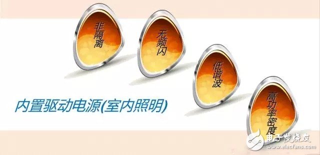 LED室內(nèi)照明驅(qū)動(dòng)電源的核心價(jià)值是什么？