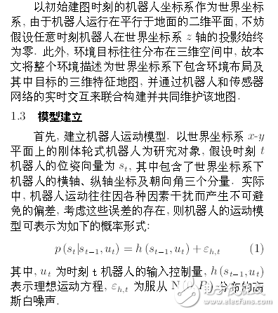 機(jī)器人系統(tǒng)同時定位、標(biāo)定與建圖方法