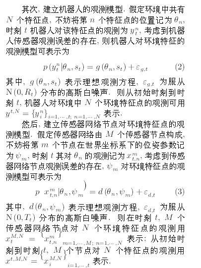 機(jī)器人系統(tǒng)同時定位、標(biāo)定與建圖方法