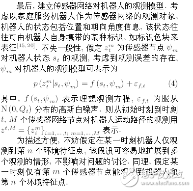 機(jī)器人系統(tǒng)同時定位、標(biāo)定與建圖方法