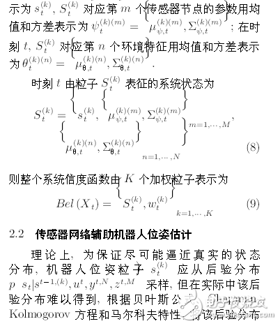 機(jī)器人系統(tǒng)同時定位、標(biāo)定與建圖方法