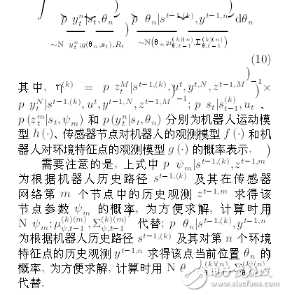 機(jī)器人系統(tǒng)同時定位、標(biāo)定與建圖方法