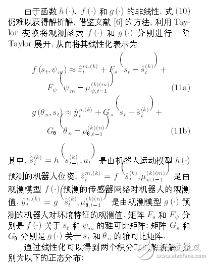 機(jī)器人系統(tǒng)同時定位、標(biāo)定與建圖方法