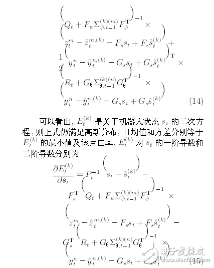 機(jī)器人系統(tǒng)同時定位、標(biāo)定與建圖方法