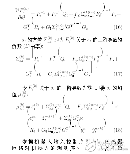 機(jī)器人系統(tǒng)同時定位、標(biāo)定與建圖方法