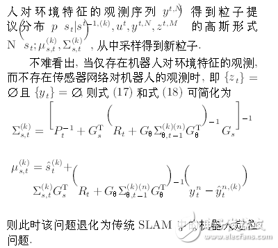機(jī)器人系統(tǒng)同時定位、標(biāo)定與建圖方法