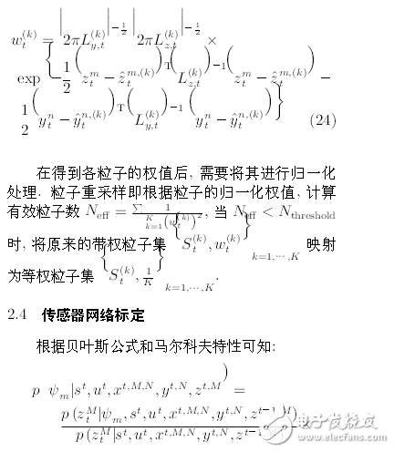機器人系統(tǒng)同時定位、標(biāo)定與建圖方法