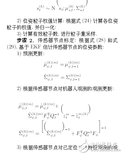 機器人系統(tǒng)同時定位、標(biāo)定與建圖方法