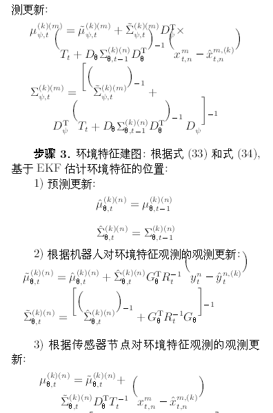 機器人系統(tǒng)同時定位、標(biāo)定與建圖方法