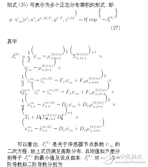 機器人系統(tǒng)同時定位、標(biāo)定與建圖方法
