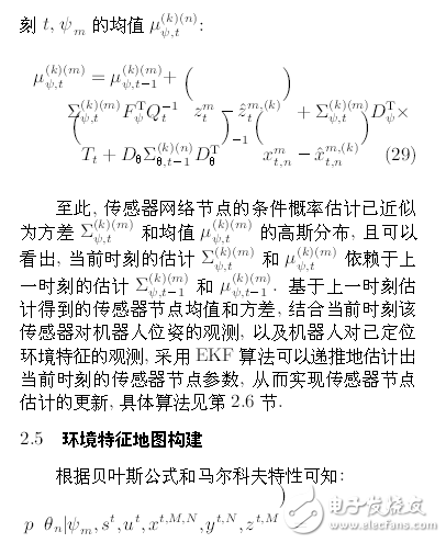 機器人系統(tǒng)同時定位、標(biāo)定與建圖方法