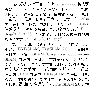 機(jī)器人系統(tǒng)同時(shí)定位、標(biāo)定與建圖方法