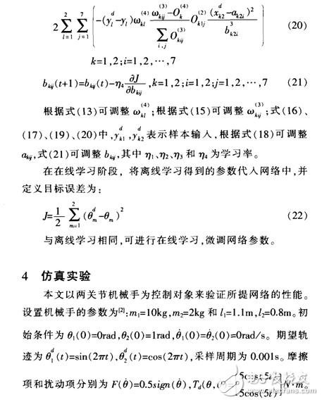 基于模糊神經(jīng)網(wǎng)絡(luò)的機(jī)器人控制技術(shù)
