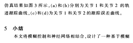 基于模糊神經(jīng)網(wǎng)絡(luò)的機(jī)器人控制技術(shù)
